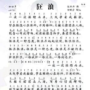 狂浪_歌谱投稿