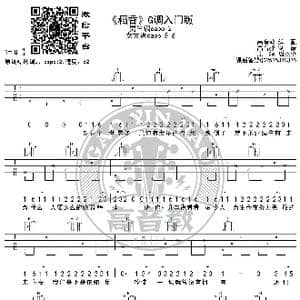 周杰伦 稻香 吉他谱G调入门版 猴哥吉他教学 高音教编配_歌谱投稿