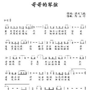 哥哥的琴弦_民歌简谱_词曲:冰川飞狐 阿汝汗
