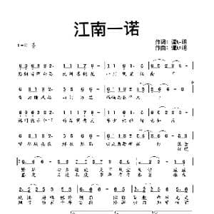 江南一诺_歌谱投稿_词曲:谭玥明 谭玥明
