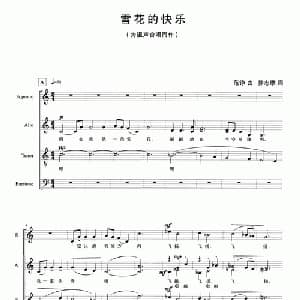 雪花的快乐_合唱歌谱_词曲:徐志摩 范铮