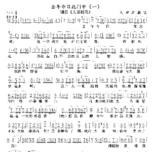 评剧谱 | 去年今日此门中 一 人面桃花 选段 版本一
