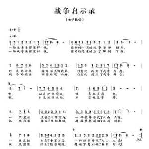 战争启示录_民歌简谱