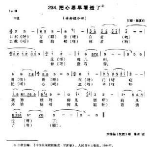 把心思早看透了_民歌简谱