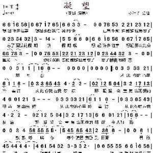 凝望_歌谱投稿