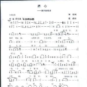 磨 心_歌曲简谱_词曲:琳 琅 葛清