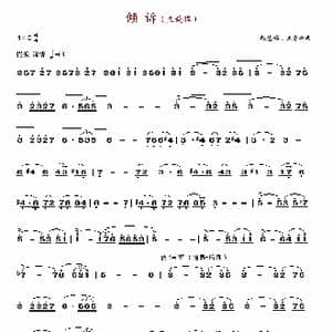 倾诉_歌谱投稿