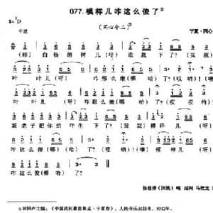 模样儿咋这么俊了_民歌简谱