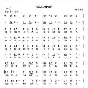 祝父母亲_民歌简谱_词曲:廖芬芳 廖芬芳