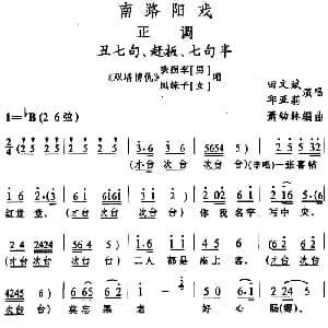 阳戏 丑七句 赶板 七句半 双塔情仇 铁拐李 凤妹子唱段 田文斌 邱亚莉 箫幼林编曲