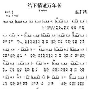 结下情谊万年长_民歌简谱_词曲:王贵 苏国文