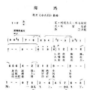 前苏联 海鸥_歌谱投稿