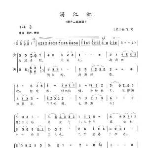 满江红_歌谱投稿_词曲:岳飞 陈志昂