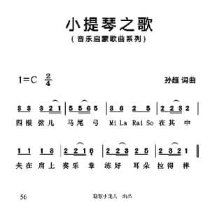 小提琴之歌_歌曲简谱_词曲:孙超 孙超