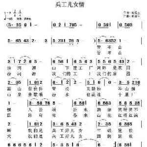 兵工儿女情_民歌简谱_词曲:庞桂三 耿建平