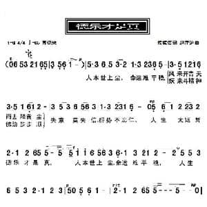 德乐才是真_歌曲简谱_词曲:侯振倍 赵津沪