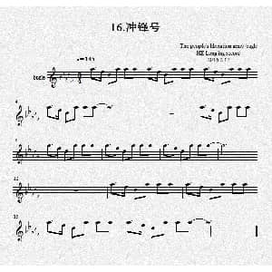 16.冲锋号 军号