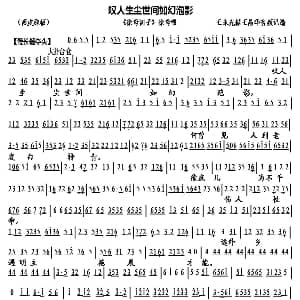 京剧谱 | 叹人生尘世间如幻泡影 徐母训子 徐母唱段 琴谱 王晶华 王永光记谱