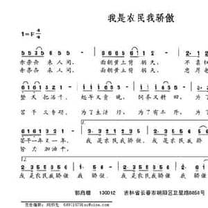 我是农民我骄傲_民歌简谱_词曲:郭启增 郭启增