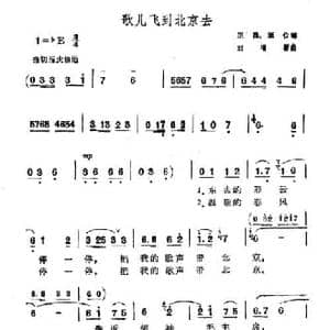 歌儿飞到北京去_民歌简谱