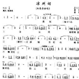 凉州词_民歌简谱