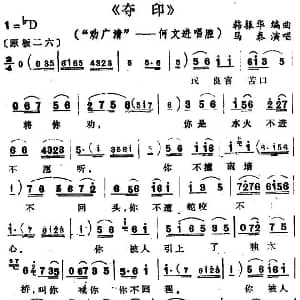 评剧谱 | 劝广清 夺印 何文进唱段 马泰 韩振华编曲