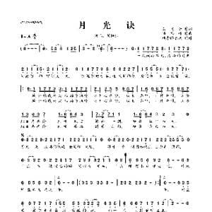 月光诀_歌曲简谱_词曲:王靖云 梁思桦