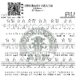 刚好遇见你 吉他谱C调入门版 高音教编配 猴哥吉他教学_歌谱投稿