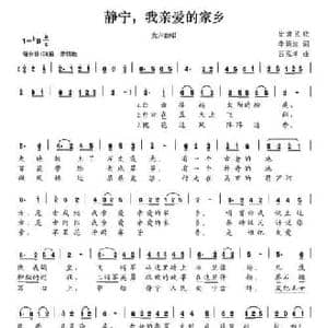 静宁,我亲爱的家乡_民歌简谱_词曲:李娟淑 吕泓孝