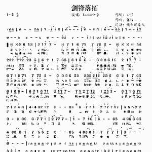 剑锋落拓_歌谱投稿_词曲:云汐 银临