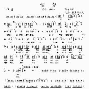 泪奔_歌谱投稿