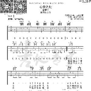 心安之处 吉他谱 秦霄贤_歌曲简谱