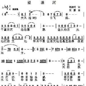 望淮河_民歌简谱_词曲:许海明 王雁