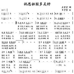 祝愿祖国多美好_民歌简谱_词曲:王宇京 王宇京