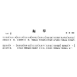 起早_儿歌乐谱_词曲:张婷 张婷