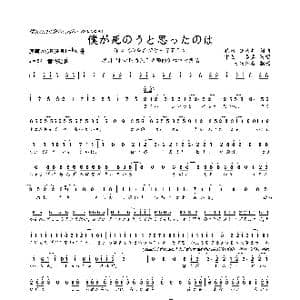 日 僕が死のうと思ったのは_歌曲简谱_词曲:秋田 ひろむ 秋田 ひろむ