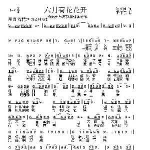 六月荷花花开_歌曲简谱_词曲:姚玉凤 李怀东