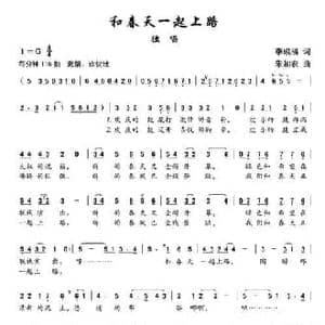 和春天一起上路_民歌简谱_词曲:李成福 朱加农