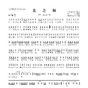 光之舞_歌曲简谱_词曲:未见钗头凤 擎天