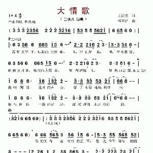 大情歌_歌谱投稿_词曲:王洪波 韦善温