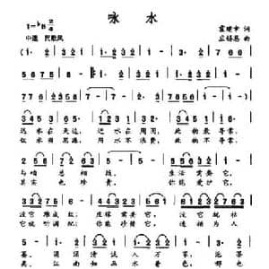 咏水_民歌简谱_词曲:霍建幸 应锡恩