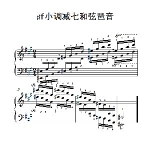 第七集8.♯f小调减七和弦琶音 钢琴谱
