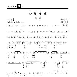 金陵赏梅_歌曲简谱_词曲:叶方义 珊卡