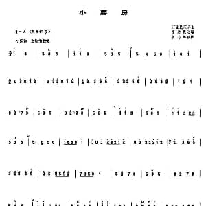 小磨房 管子谱