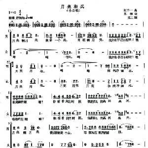 月亮和兵_合唱歌谱_词曲:苏柳 张千一