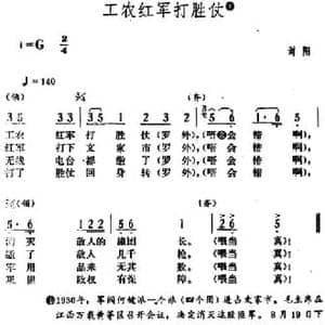 工农红军打胜仗_民歌简谱_词曲: 湖南浏阳革命民歌