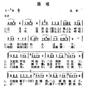 踢球_民歌简谱