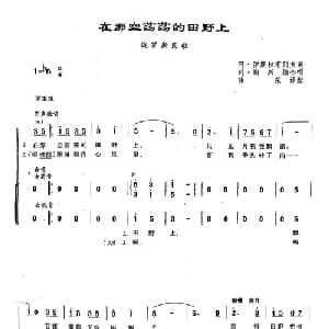 ​101在那空荡荡的田野上 俄罗斯 _外国歌谱_词曲:阿 罗斯拉甫列夫 俄罗斯民歌