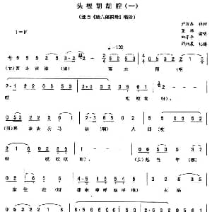 二人转谱 | 头板胡胡腔 一 杨八郎探母 唱段