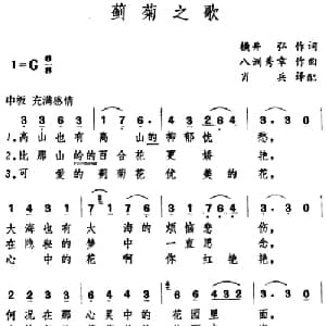 蓟菊之歌 日本 _外国歌谱_词曲:横井弘 八洲秀章曲 肖兵译配